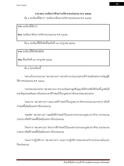 โหลดแนวข้อสอบ เจ้าหน้าที่บริหารงานทั่วไป กรมฝนหลวงและการบินเกษตร