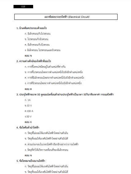 โหลดแนวข้อสอบ นายช่างไฟฟ้า กรมท่าอากาศยาน