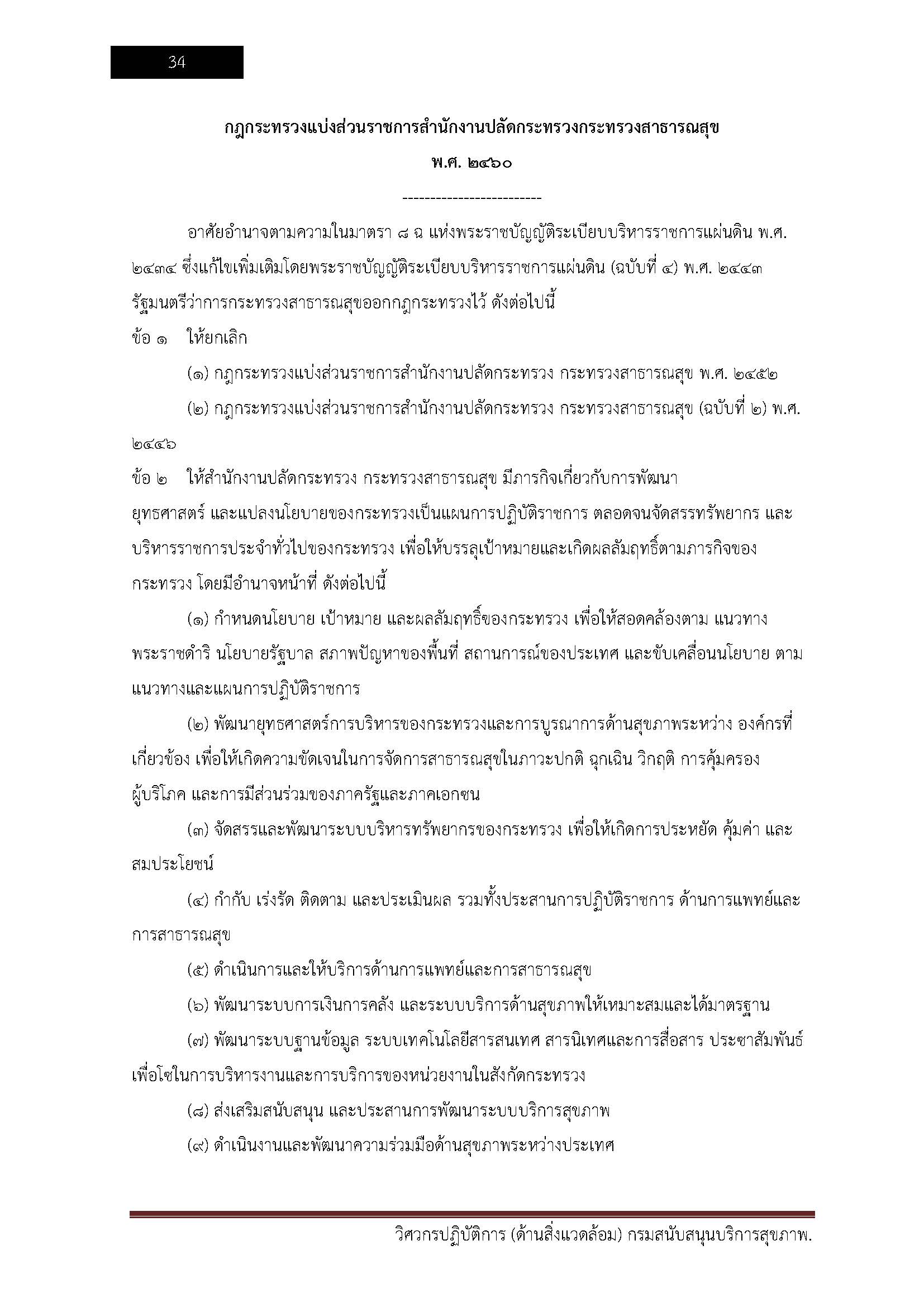 โหลดแนวข้อสอบ วิศวกรปฏิบัติการ (ด้านสิ่งแวดล้อม) กรมสนับสนุนบริการสุขภาพ