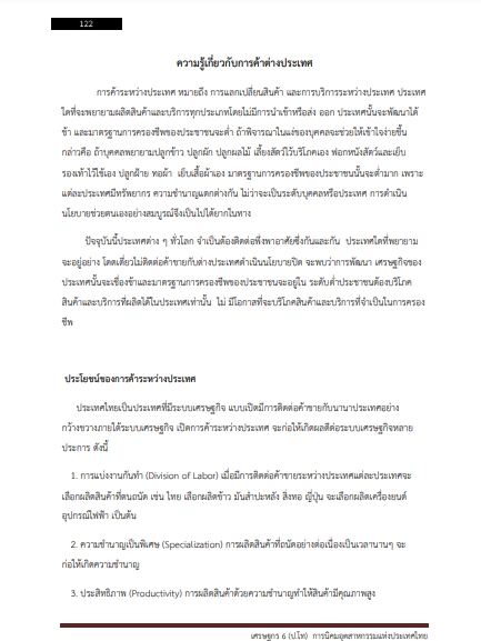 โหลดแนวข้อสอบ เศรษฐกร 6 การนิคมอุตสาหกรรมแห่งประเทศไทย