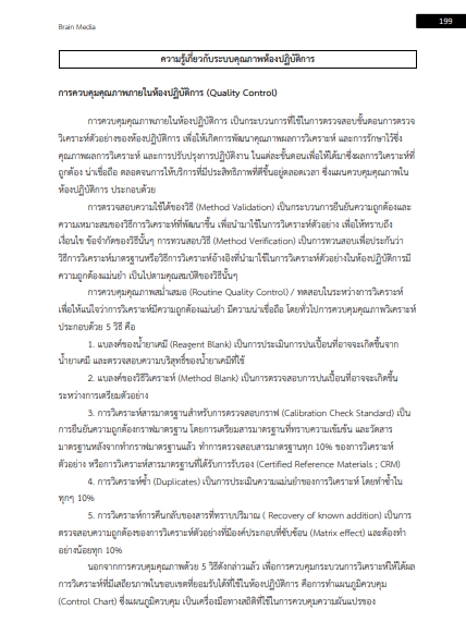 โหลดแนวข้อสอบ นักเทคนิคการแพทย์ สำนักงานสาธารณสุขจังหวัดอุดรธานี