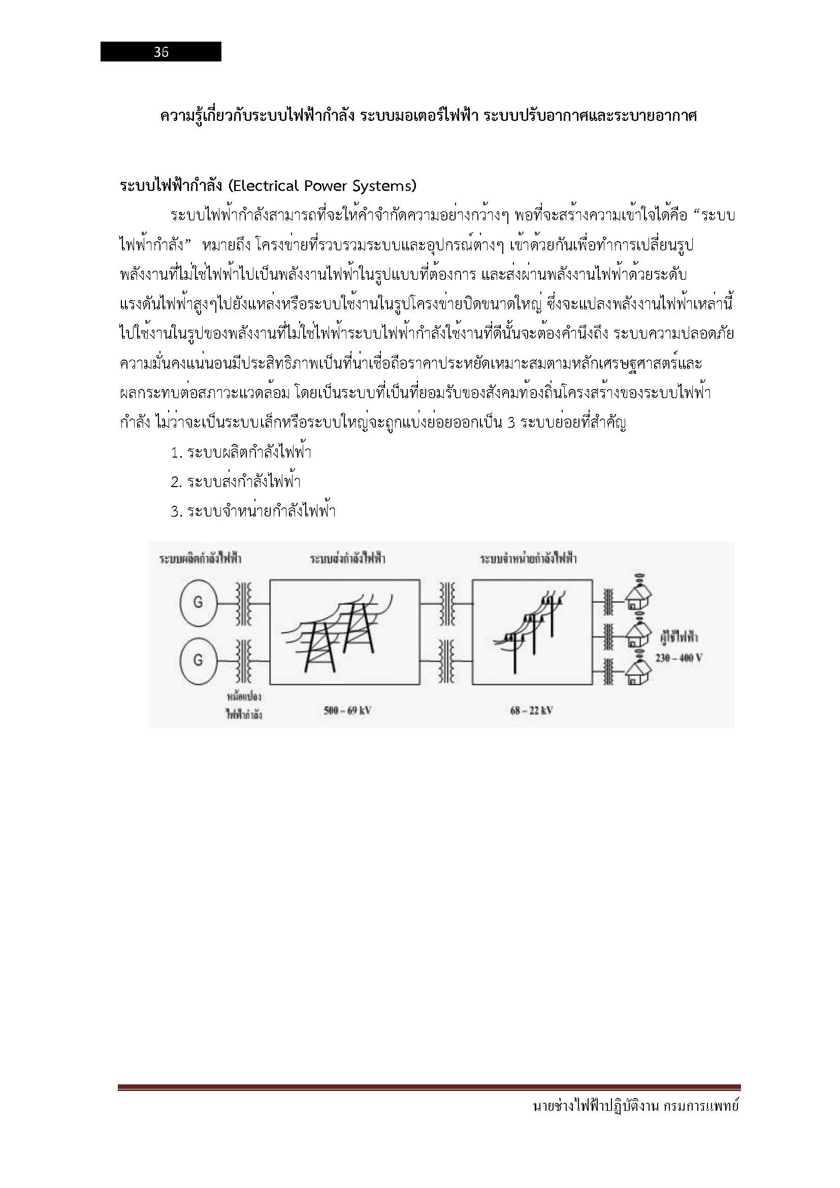 โหลดแนวข้อสอบ นายช่างไฟฟ้าปฏิบัติงาน กรมการแพทย์