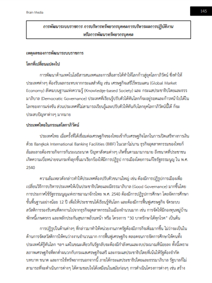 โหลดแนวข้อสอบ นักทรัพยากรบุคคล สถาบันบัณฑิตพัฒนศิลป์