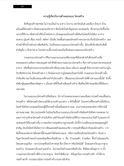 โหลดแนวข้อสอบ ผู้ช่วยนายช่างโยธา องค์การบริหารส่วนจังหวัด