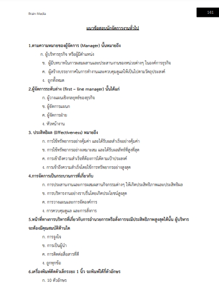 โหลดแนวข้อสอบ นักจัดการงานทั่วไป มหาวิทยาลัยมหาจุฬาลงกรณราชวิทยาลัย
