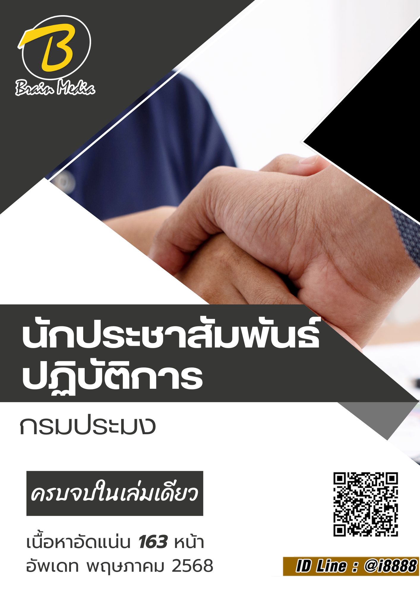 โหลดแนวข้อสอบ นักประชาสัมพันธ์ปฏิบัติการ กรมประมง