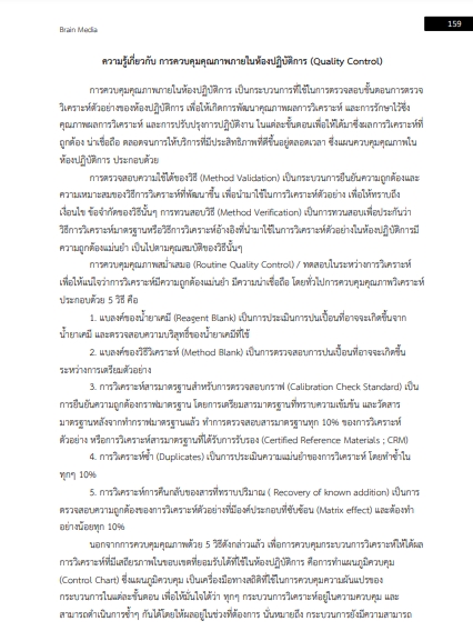โหลดแนวข้อสอบ พนักงานประจำห้องทดลอง กรมวิชาการเกษตร