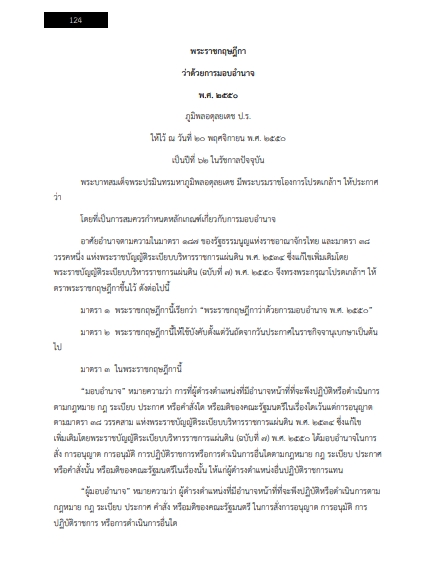 โหลดแนวข้อสอบ นักจัดการงานทั่วไป กรมควบคุมมลพิษ