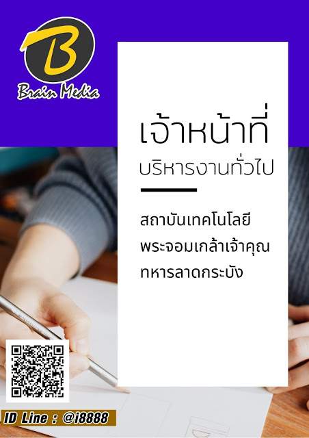 โหลดแนวข้อสอบ เจ้าหน้าที่บริหารงานทั่วไป สถาบันเทคโนโลยีพระจอมเกล้าเจ้าคุณทหารลาดกระบัง