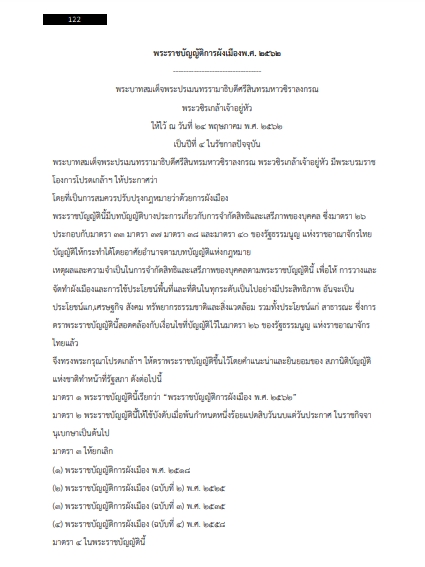 โหลดแนวข้อสอบ นิติกรปฏิบัติการ กรมโยธาธิการและผังเมือง