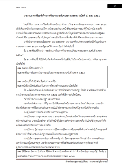 โหลดแนวข้อสอบ เจ้าพนักงานธุรการปฏิบัติงาน กรมตรวจบัญชีสหกรณ์
