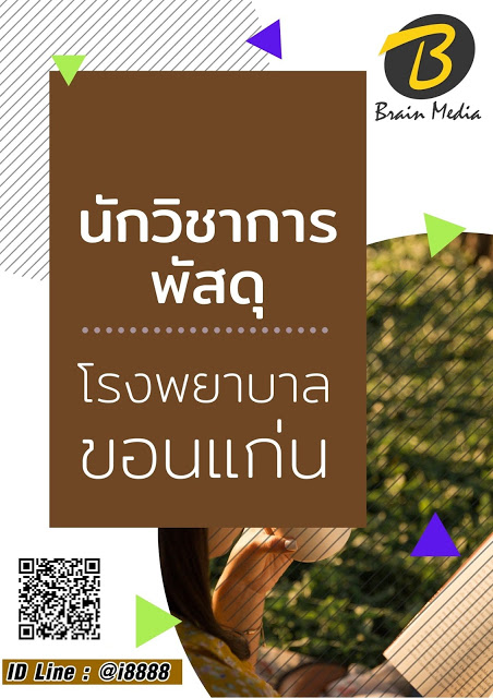 โหลดแนวข้อสอบ นักวิชาการพัสดุ โรงพยาบาลขอนแก่น