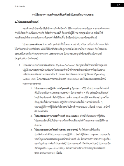 โหลดแนวข้อสอบ เจ้าหน้าที่ระบบงานคอมพิวเตอร์ปฏิบัติการ สำนักงานคณะกรรมการข้าราชการกรุงเทพมหานคร