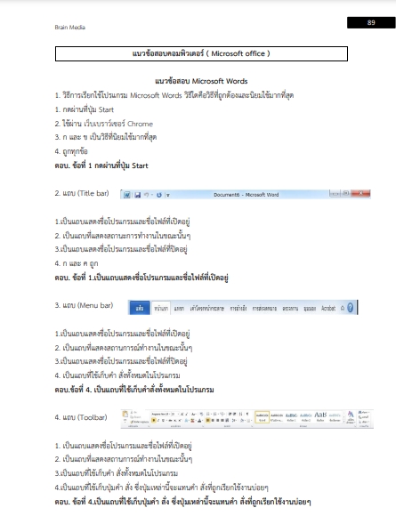 แนวข้อสอบ ผู้ช่วยพยาบาล มหาวิทยาลัยขอนแก่น