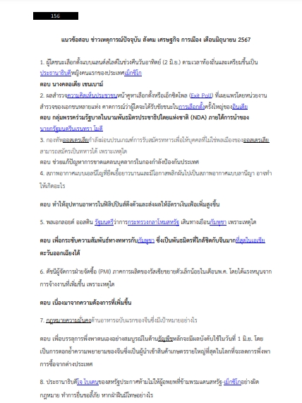 โหลดแนวข้อสอบ นักจัดการงานทั่วไป สำนักงานปลัดกระทรวงพาณิชย์