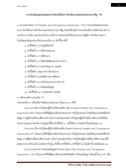 โหลดแนวข้อสอบ นักวิชาการพัสดุ สำนักงานปลัดกระทรวงสาธารณสุข