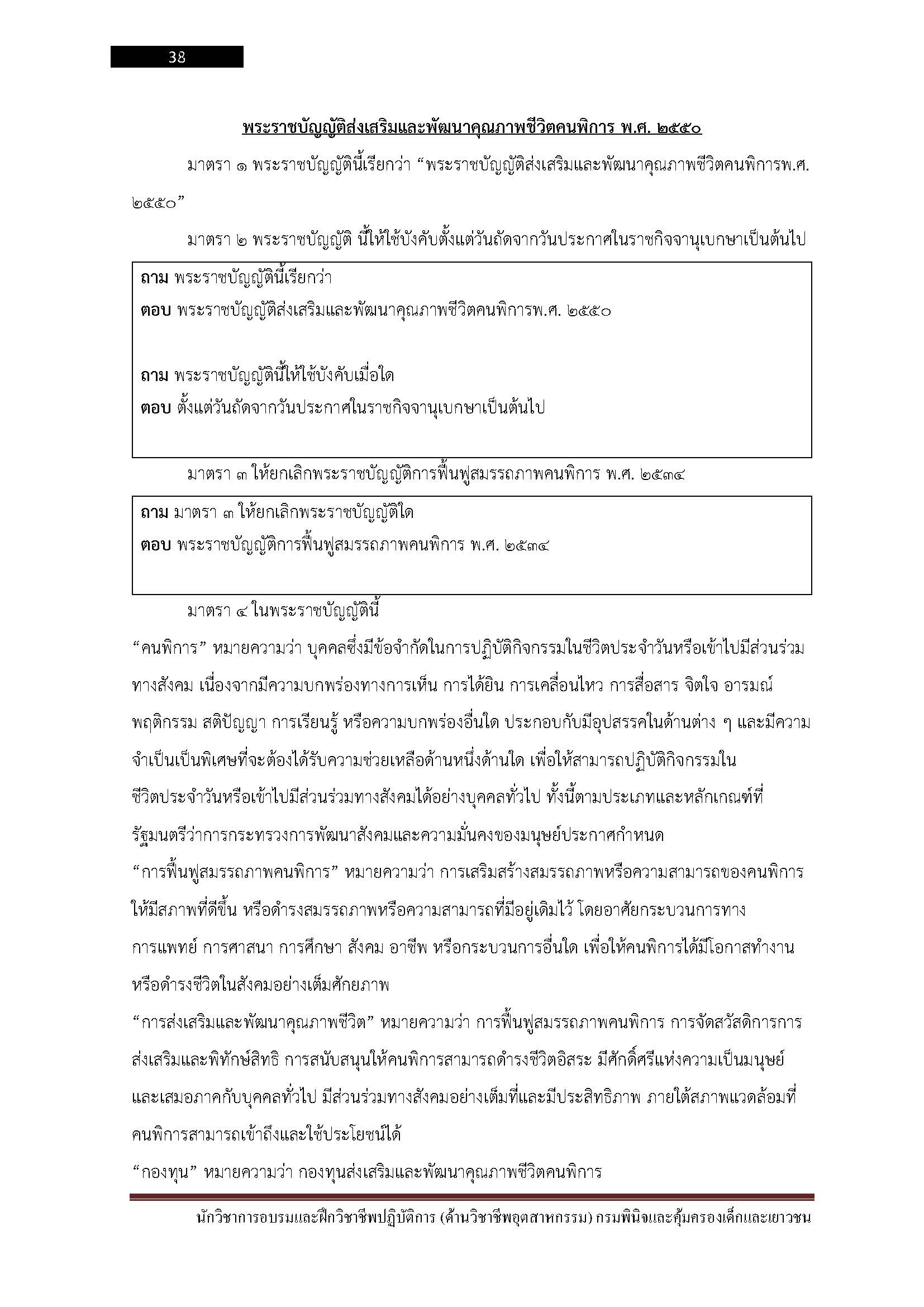 โหลดแนวข้อสอบ นักวิชาการอบรมและฝึกวิชาชีพ (ด้านวิชาชีพอุตสาหกรรม) กรมพินิจและคุ้มครองเด็กและเยาวชน