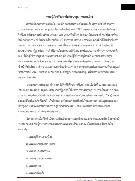 โหลดแนวข้อสอบ แพทย์แผนไทย สถาบันพัฒนาสุขภาวะเขตเมือง (กรมอนามัย)