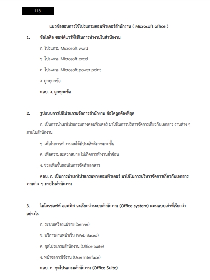 โหลดแนวข้อสอบ เจ้าพนักงานธุรการปฏิบัติงาน กรมประมง
