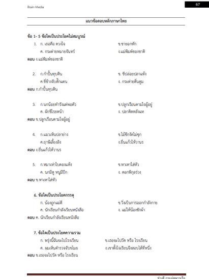 โหลดแนวข้อสอบ ช่างสี กรมอู่ทหารเรือ