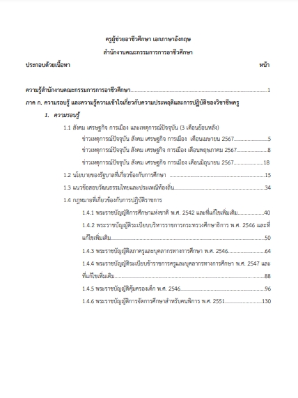 โหลดแนวข้อสอบ ครูผู้ช่วย ภาษาอังกฤษ สำนักงานคณะกรรมการการอาชีวศึกษา