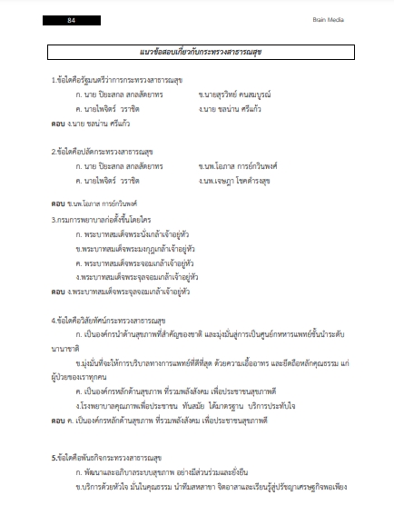 โหลดแนวข้อสอบ เจ้าพนักงานการเงินและบัญชี สำนักงานสาธารณสุขจังหวัดสงขลา