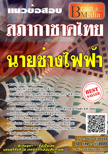 โหลดแนวข้อสอบ นายช่างไฟฟ้า สภากาชาดไทย