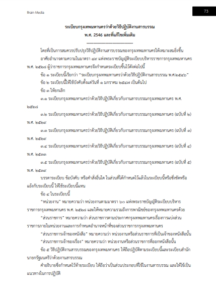 โหลดแนวข้อสอบ เจ้าพนักงานธุรการปฏิบัติงาน สำนักงานคณะกรรมการข้าราชการกรุงเทพมหานคร