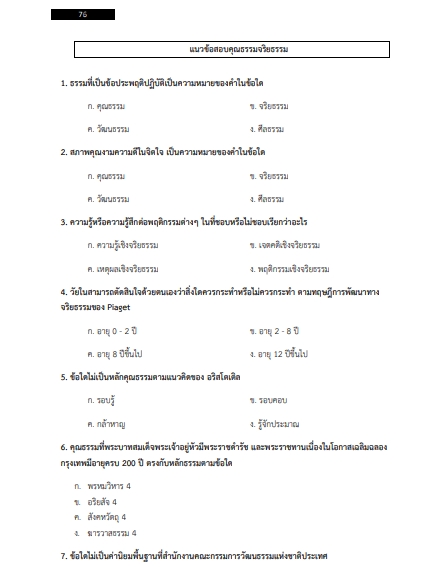 โหลดแนวข้อสอบ เจ้าพนักงานพัสดุ โรงพยาบาลมหาราชนครราชสีมา