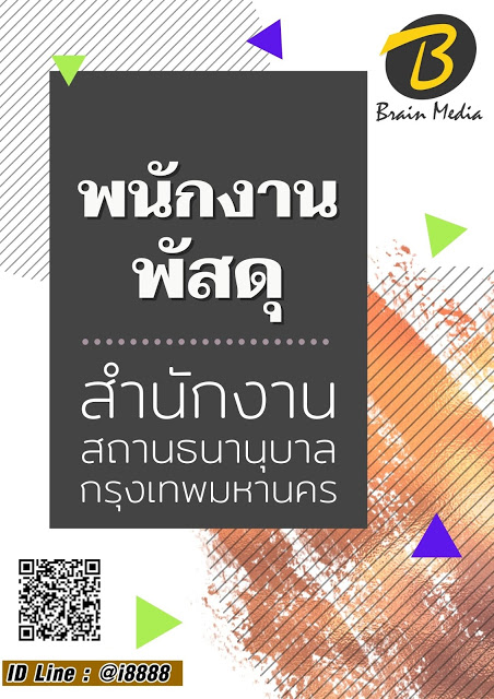 โหลดแนวข้อสอบ พนักงานพัสดุ สำนักงานสถานธนานุบาลกรุงเทพมหานคร