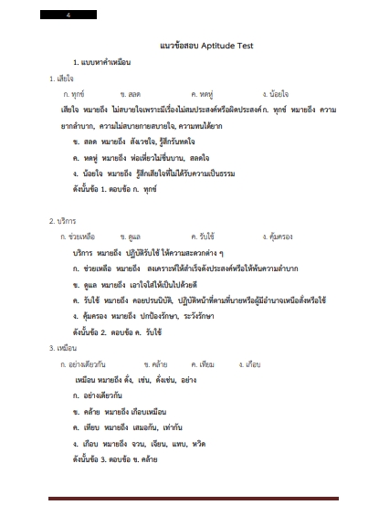 โหลดแนวข้อสอบ พนักงานธุรการ 3 การไฟฟ้านครหลวง