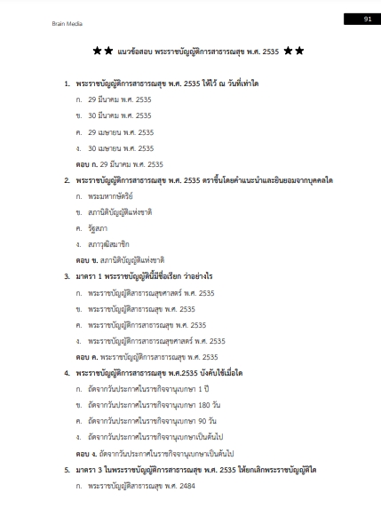 โหลดแนวข้อสอบ นักวิชาการสาธารณสุข โรงพยาบาลวังเหนือ