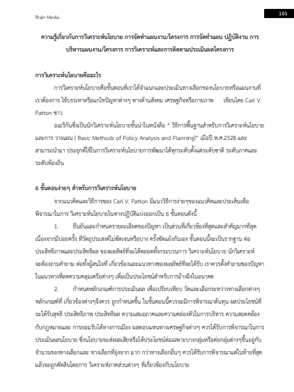 โหลดแนวข้อสอบ นักวิเคราะห์นโยบายและแผนปฏิบัติการ กรมป่าไม้