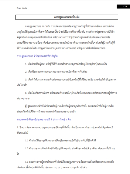 โหลดแนวข้อสอบ พนักงานช่วยเหลือคนไข้ โรงพยาบาลชุมชน