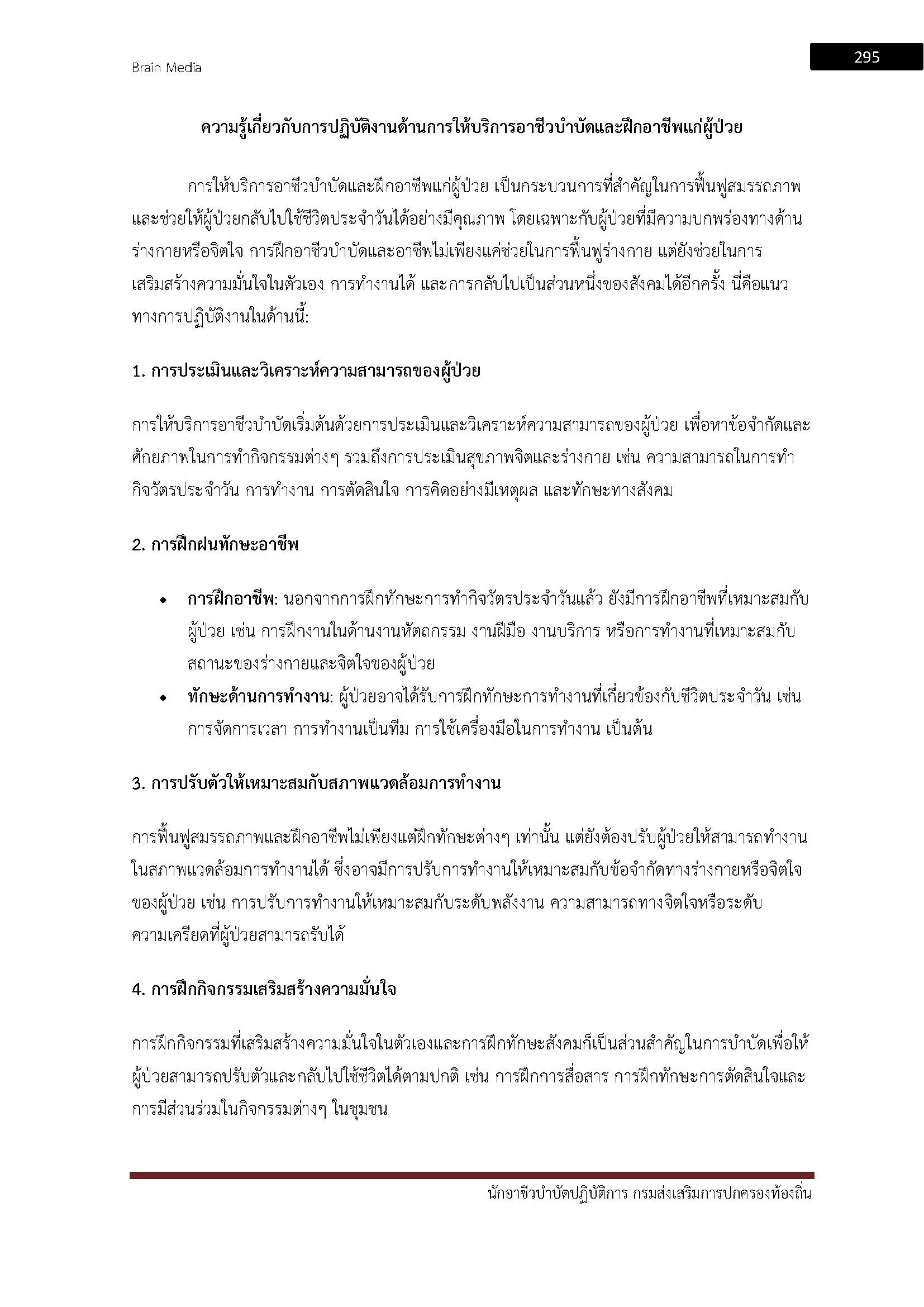 โหลดแนวข้อสอบ นักอาชีวบำบัดปฏิบัติการ กรมส่งเสริมการปกครองท้องถิ่น