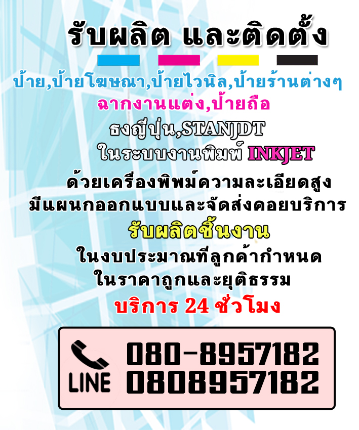 ป้ายไฟ LED บางซื่อ
