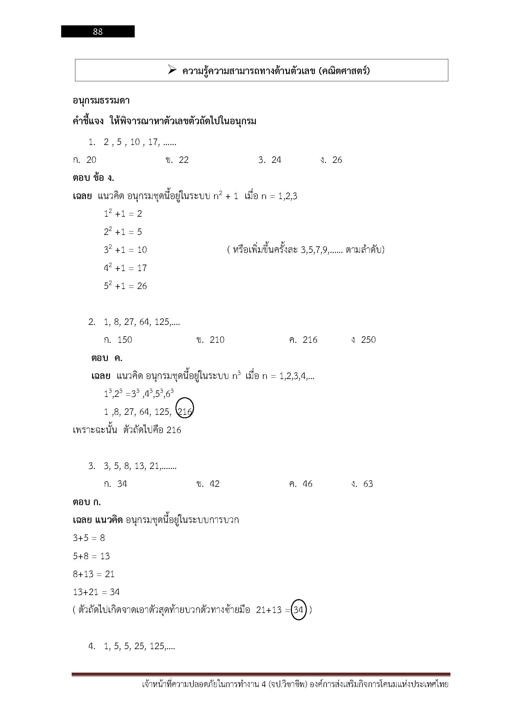 โหลดแนวข้อสอบ เจ้าหน้าที่ความปลอดภัยในการทำงาน 4 องค์การส่งเสริมกิจการโคนมแห่งประเทศไทย