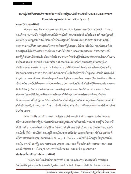โหลดแนวข้อสอบ เจ้าพนักงานการเงินและบัญชีปฏิบัติงาน สำนักงานการปฏิรูปที่ดินเพื่อเกษตรกรรม