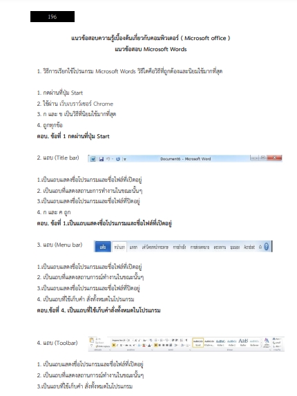 โหลดแนวข้อสอบ นักวิชาการการศึกษา สถาบันบัณฑิตศึกษาจุฬาภรณ์