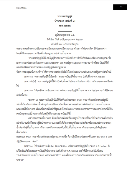 โหลดแนวข้อสอบ เจ้าพนักงานการเงินและบัญชี กรมทรัพยากรน้ำบาดาล