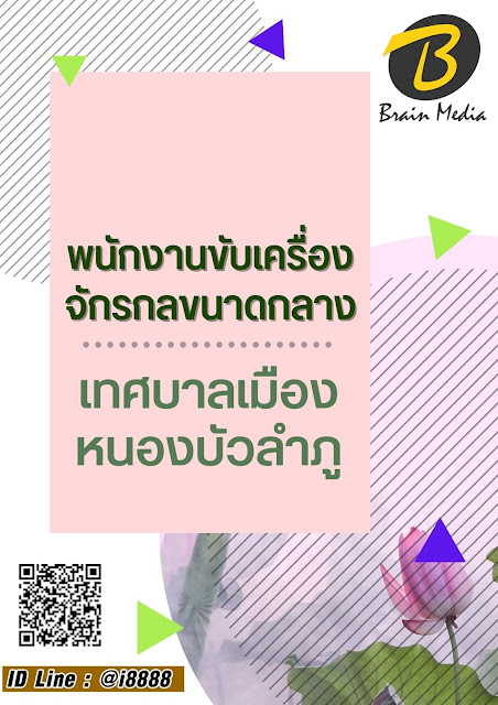 โหลดแนวข้อสอบ พนักงานขับเครื่องจักรกลขนาดกลาง เทศบาลเมืองหนองบัวลำภู