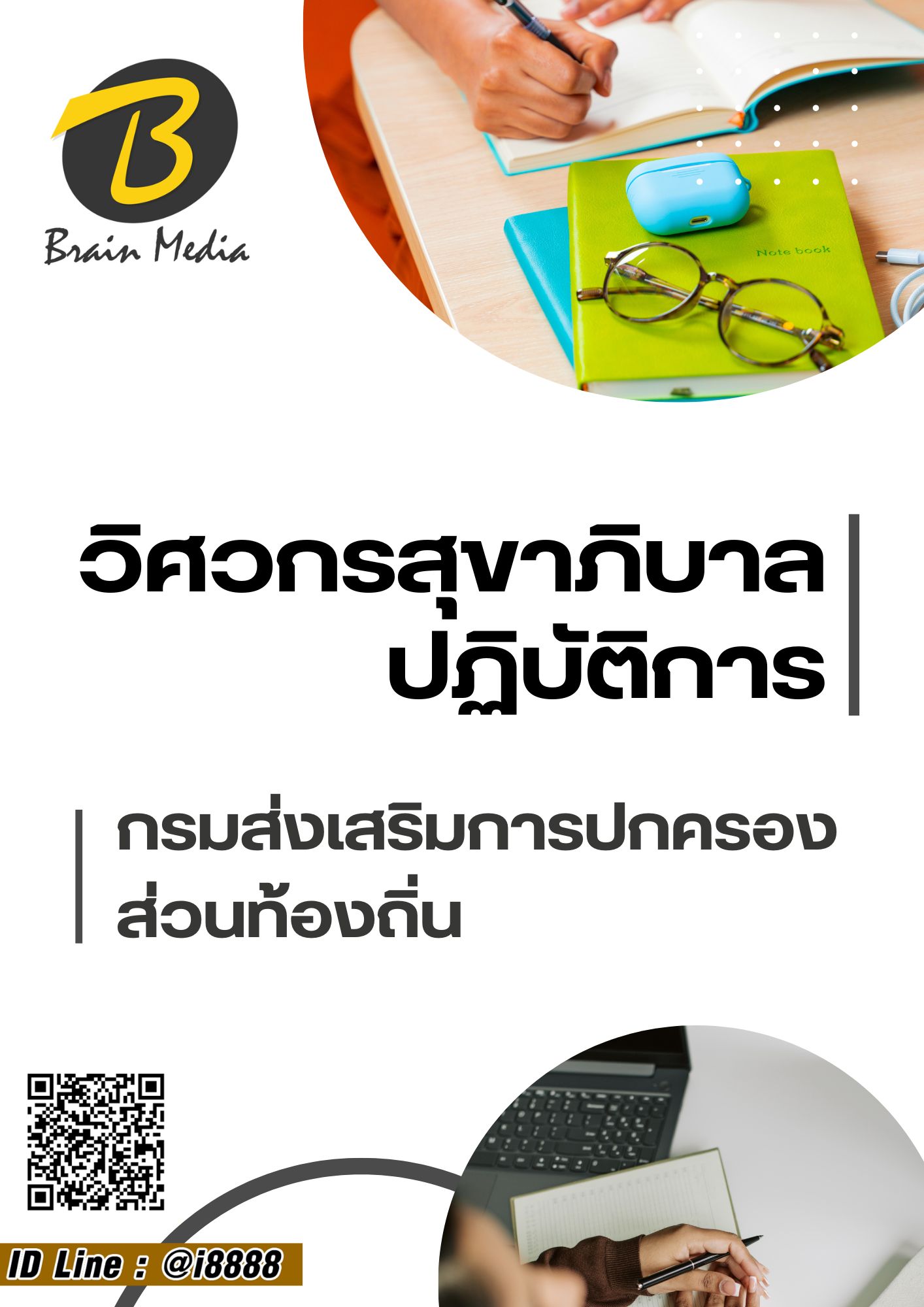 โหลดแนวข้อสอบ วิศวกรสุขาภิบาลปฏิบัติการ กรมส่งเสริมการปกครองท้องถิ่น (อปท.)