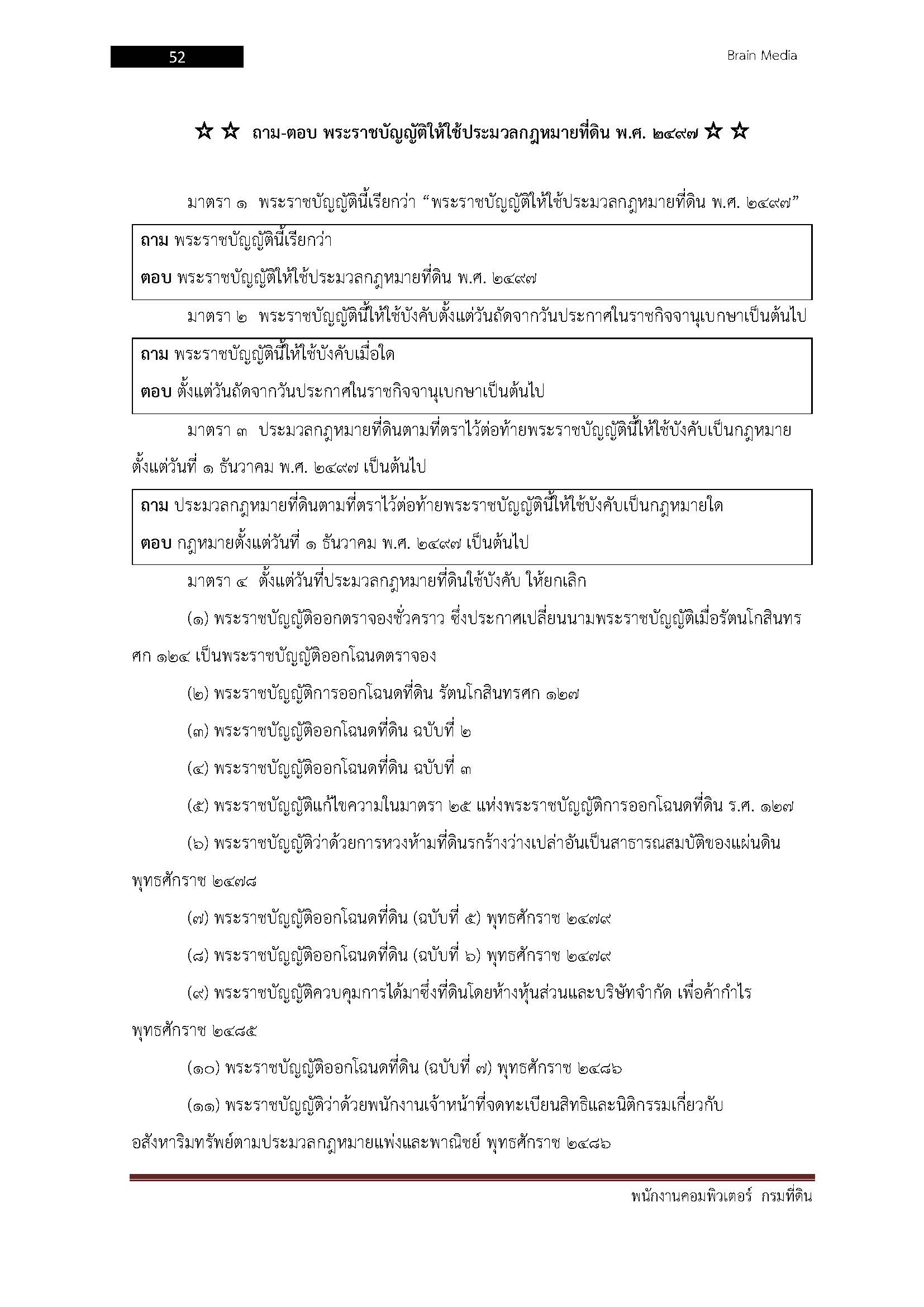 โหลดแนวข้อสอบ พนักงานคอมพิวเตอร์ กรมที่ดิน