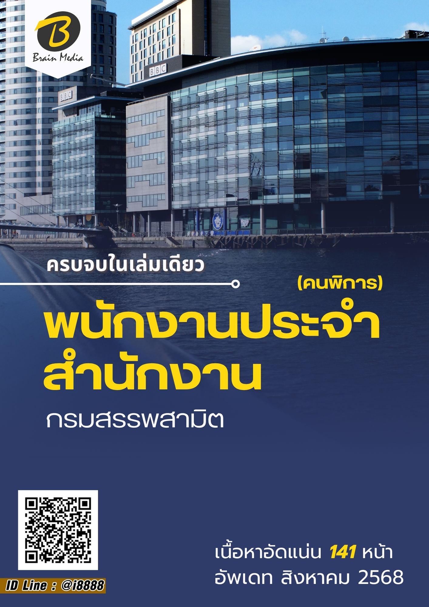โหลดแนวข้อสอบ พนักงานประจำสำนักงาน (คนพิการ) กรมสรรพสามิต