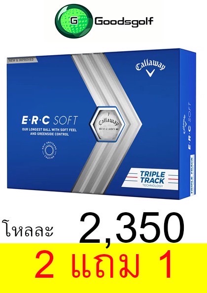 ลูกกอล์ฟ Callaway ERC Soft (ซื้อ2แถม1)