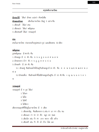 โหลดแนวข้อสอบ ช่างโครงสร้างเรือ (ช่างท่อ) กรมอู่ทหารเรือ
