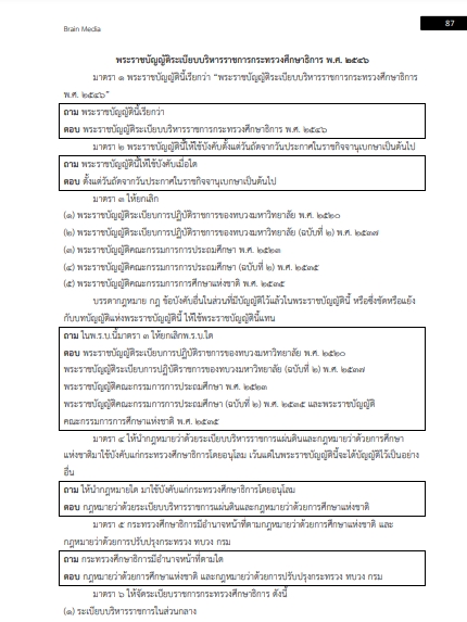 โหลดแนวข้อสอบ ธุรการโรงเรียน สำนักงานคณะกรรมการการศึกษาขั้นพื้นฐาน (สพฐ.)