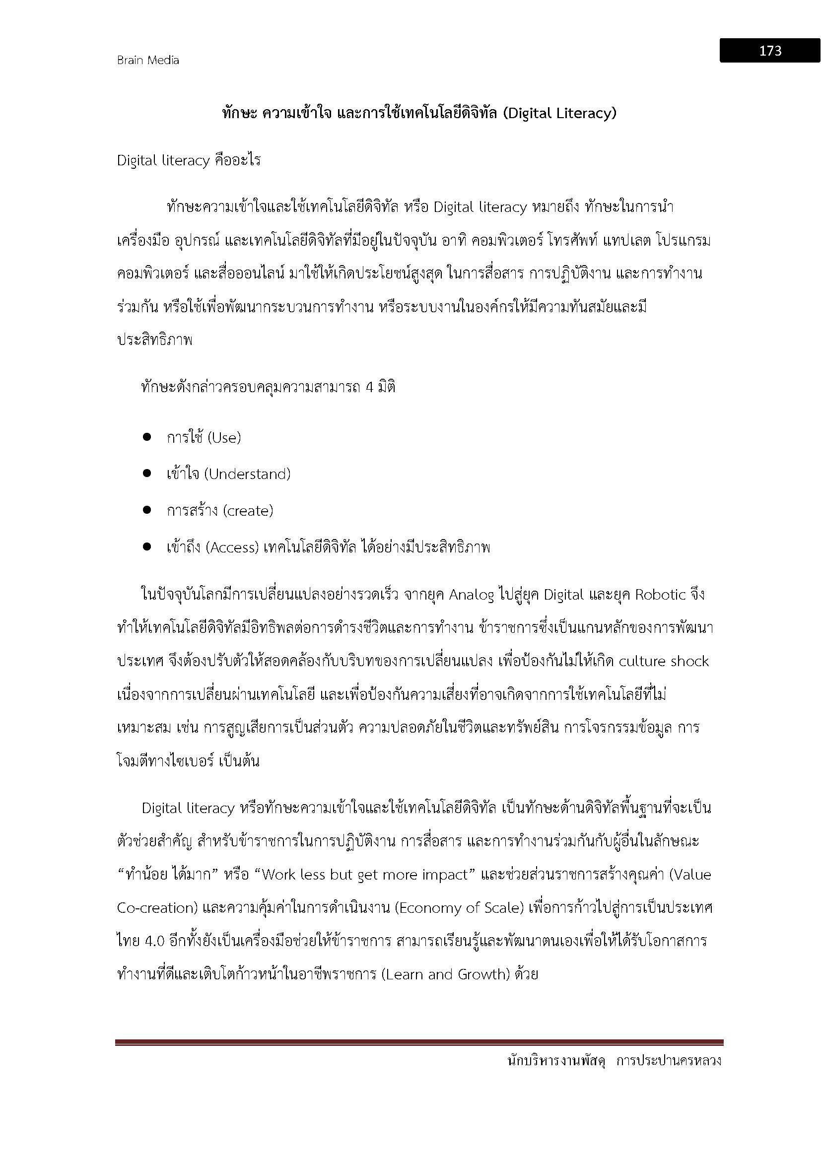 โหลดแนวข้อสอบ นักบริหารงานพัสดุ การประปานครหลวง