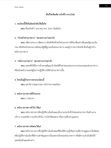 โหลดแนวข้อสอบ นักเทคโนโลยีการศึกษา มหาวิทยาลัยเทคโนโลยีสุรนารี