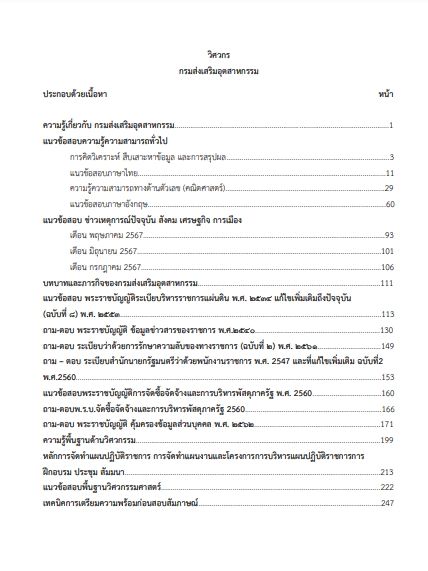 โหลดแนวข้อสอบ วิศวกร กรมส่งเสริมอุตสาหกรรม
